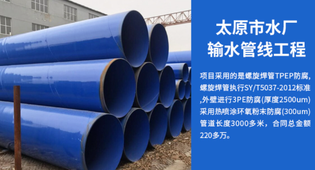 五指山太原市输水管厂工程