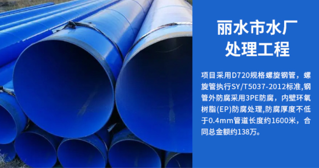 五指山丽水水处理管道工程